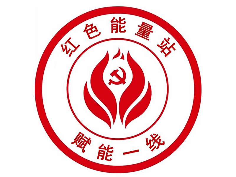 山東盛源工業(yè)裝備有限公司新型材料事業(yè)部黨支部