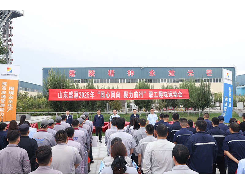 0926盛源公司舉辦“同心同向·聚力前行”職工趣味運(yùn)動會（郝曉霞）