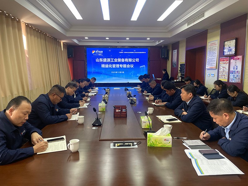 1201深耕精益 聚力創(chuàng)效丨盛源公司召開(kāi)精益化專(zhuān)題會(huì)議(楊銘君 陳昌豪)