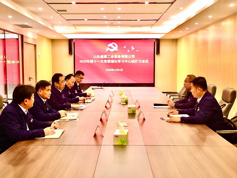 1204郭錦華列席指導(dǎo)山東盛源黨委理論學(xué)習(xí)中心組會議 錨定數(shù)字化轉(zhuǎn)型新路徑（郝曉霞）